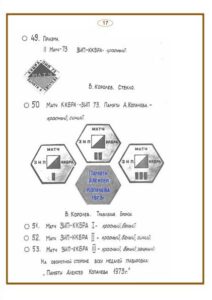 Каталог знаков Краснодарского края по спортивному ориентированию 1967-1973.