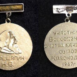Знак. Краснодар. Участник Всесоюзного смотра качества сыров. 1967 год