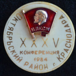 Знак. Краснодар. XXIII краевая комсомольская конференция.