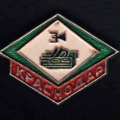 Знак. Краснодар. Завод им. Калинина