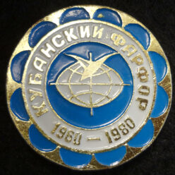 Знак. Краснодар. Кубанский фарфор  1960-1980