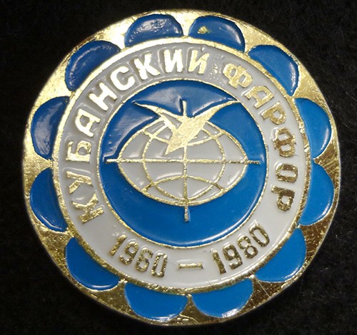 Знак. Краснодар. Кубанский фарфор  1960-1980
