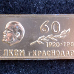 Знак. Краснодар. 50 лет Комсомолу Кубани