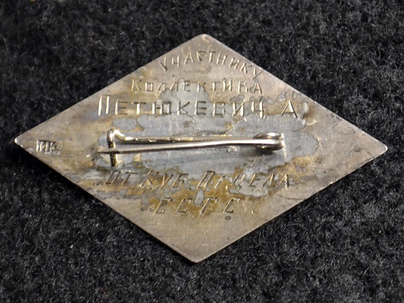 Знак. Краснодар. 1 место СССР по легкой атлетике