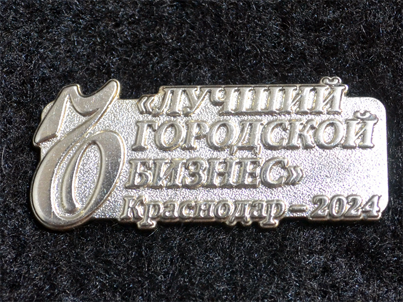 Знак. Краснодар. Лучший городской бизнес