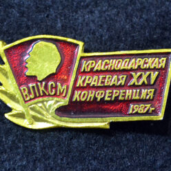 Знак. Краснодар. XIX краевая конференция ВЛКСМ.