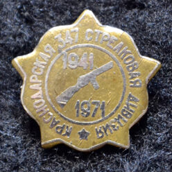 Знак. Краснодар. Краснодарская 347 стрелковая дивизия. 30 лет