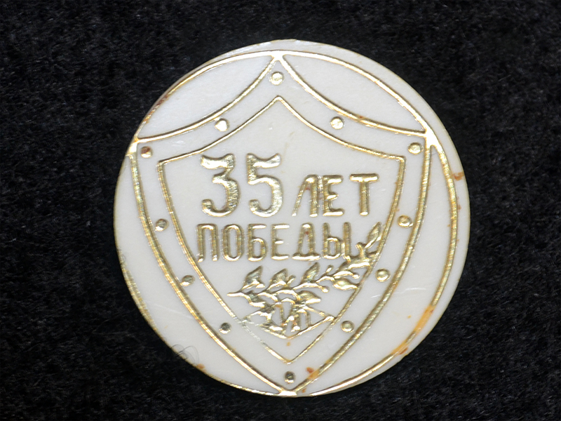 Знак. Краснодар. 35 лет Победы!