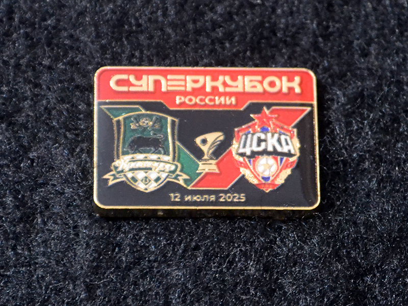 Знак. Краснодар. ФК Краснодар. ФК ЦСКА Суперкубок России. 12 июля 2025. Тип 2