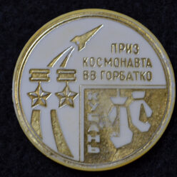 Знак. Бокс. Приз космонавта СССР В. Горбатко