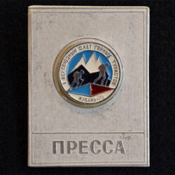 Знак. 1 всесоюзный слет горных туристов. Кубань-74. Пресса