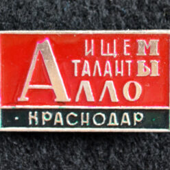 Знак. Краснодар. Алло, мы ищем таланты. Тип 4