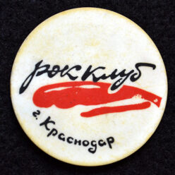 Знак. Краснодар. Рок клуб