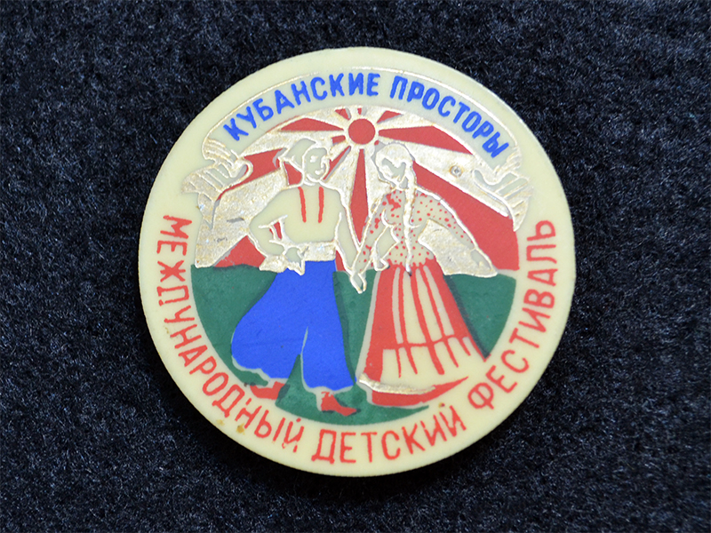 Знак. Кубанские просторы. Международный детский фестиваль